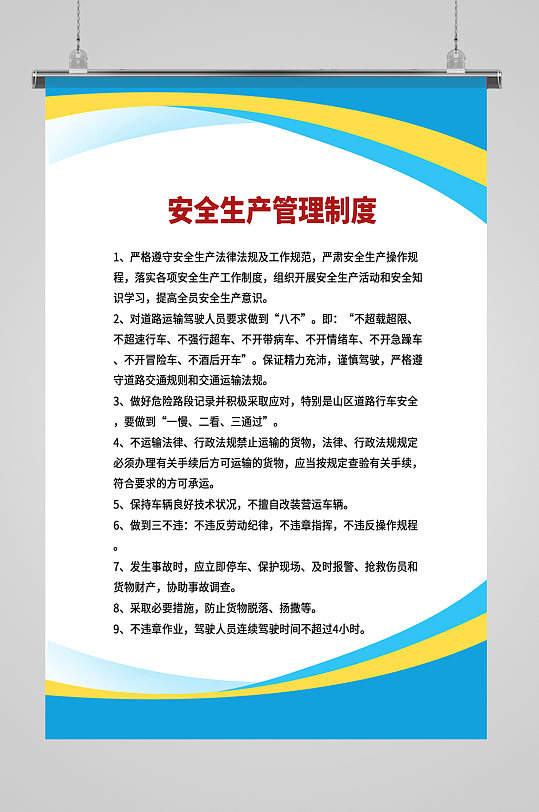 安全生产管理制度图片