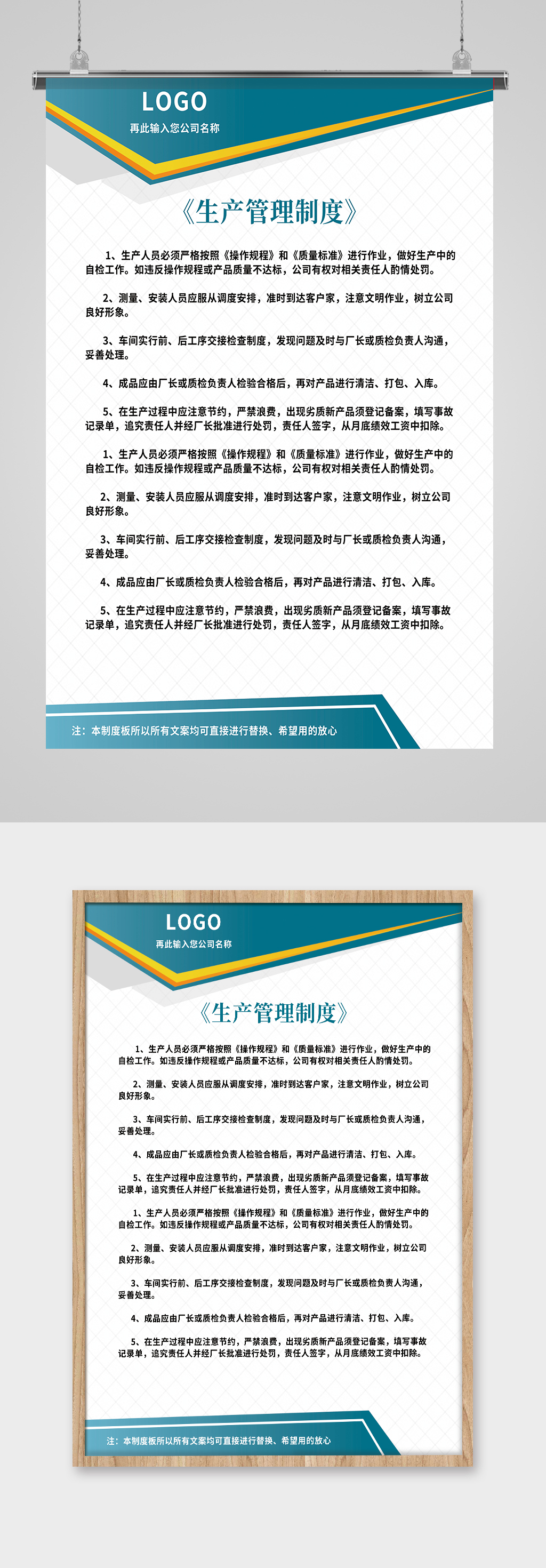 安全生产管理制度展板海报企业展板素材