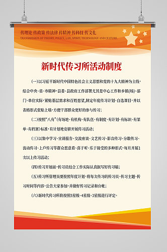 新时代传习所活动制度海报