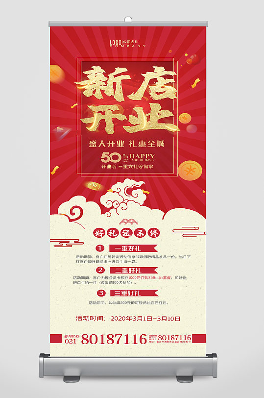 新店商场开业展架易拉宝