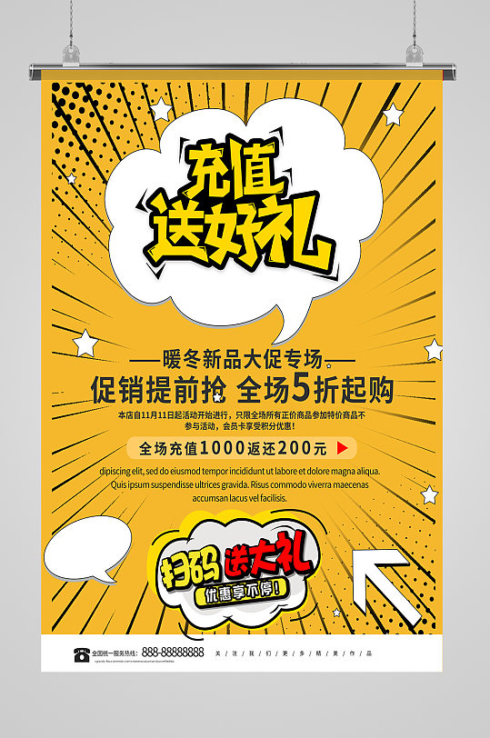 充值送好礼海报展板