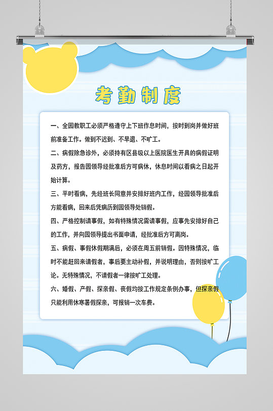 企业公司考勤制度展板