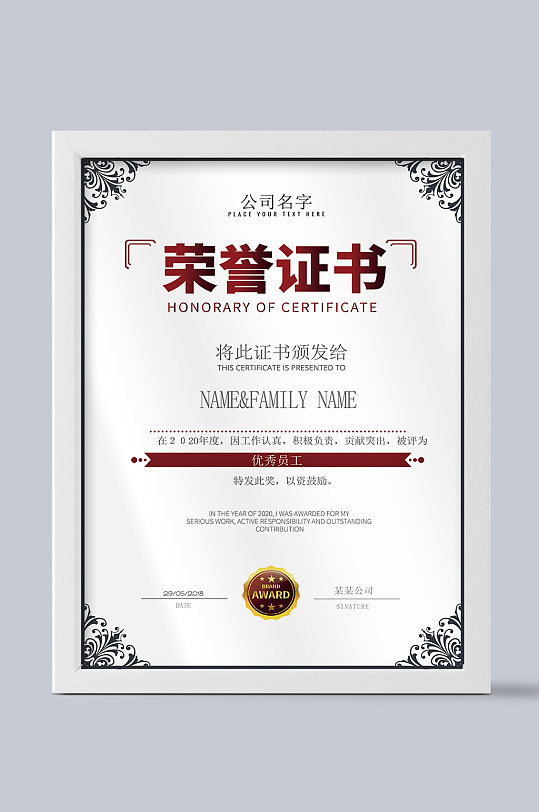 企业员工荣誉证书-众图网