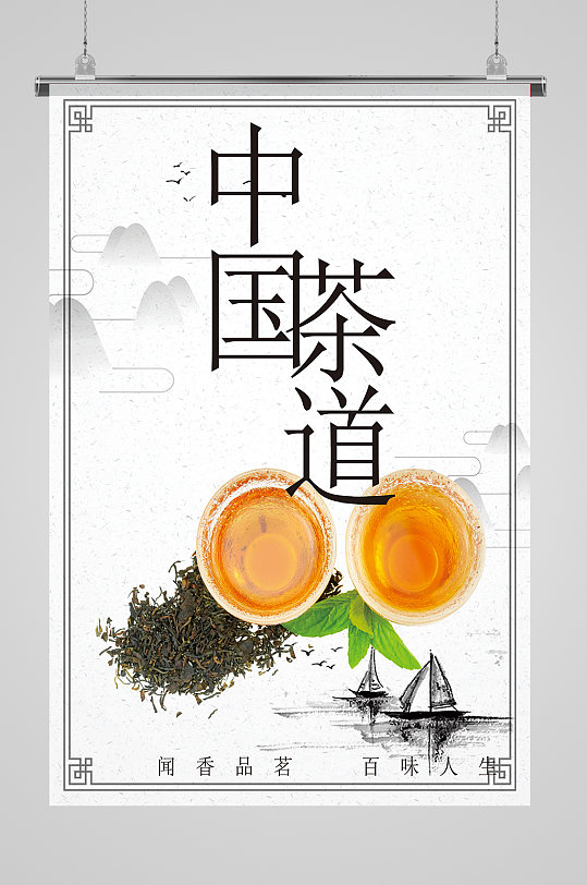 茶道茶艺茶馆海报