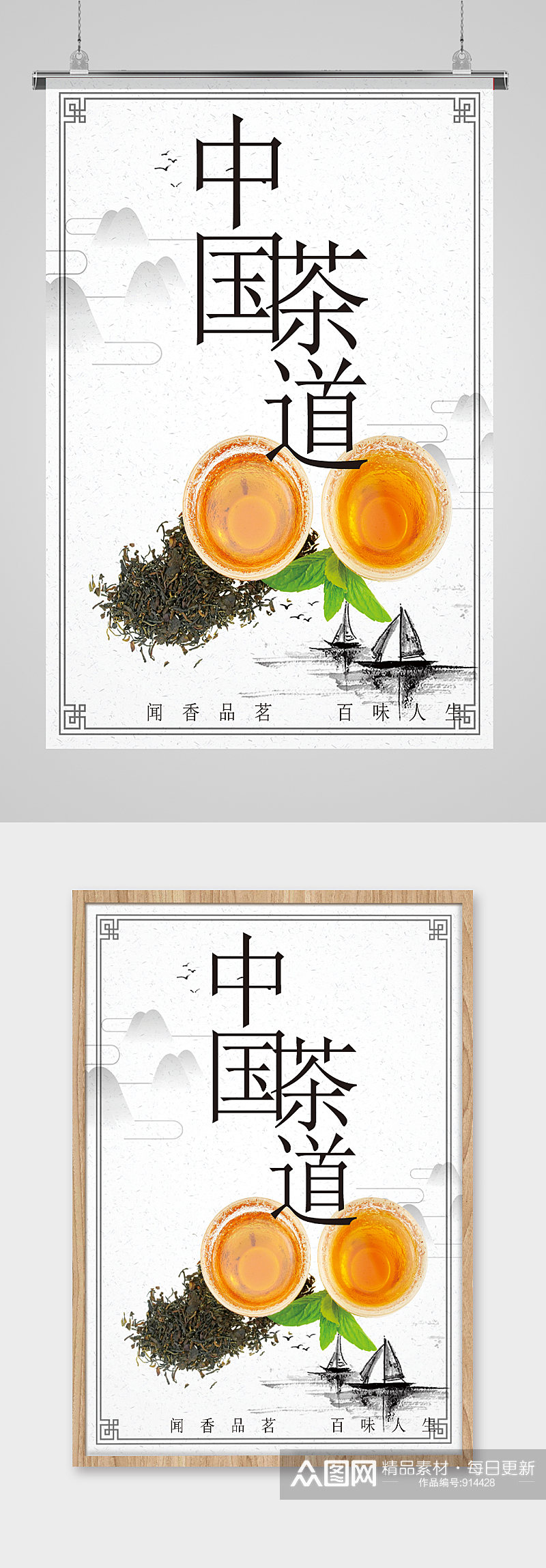 茶道茶艺茶馆海报素材