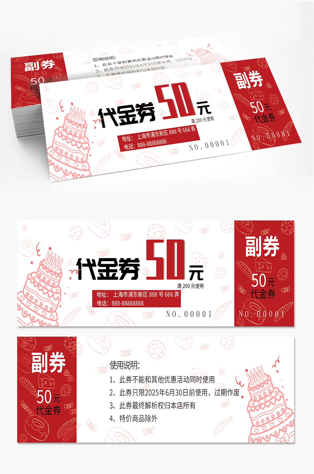 蛋糕店代金券优惠券折扣券抵价券素材