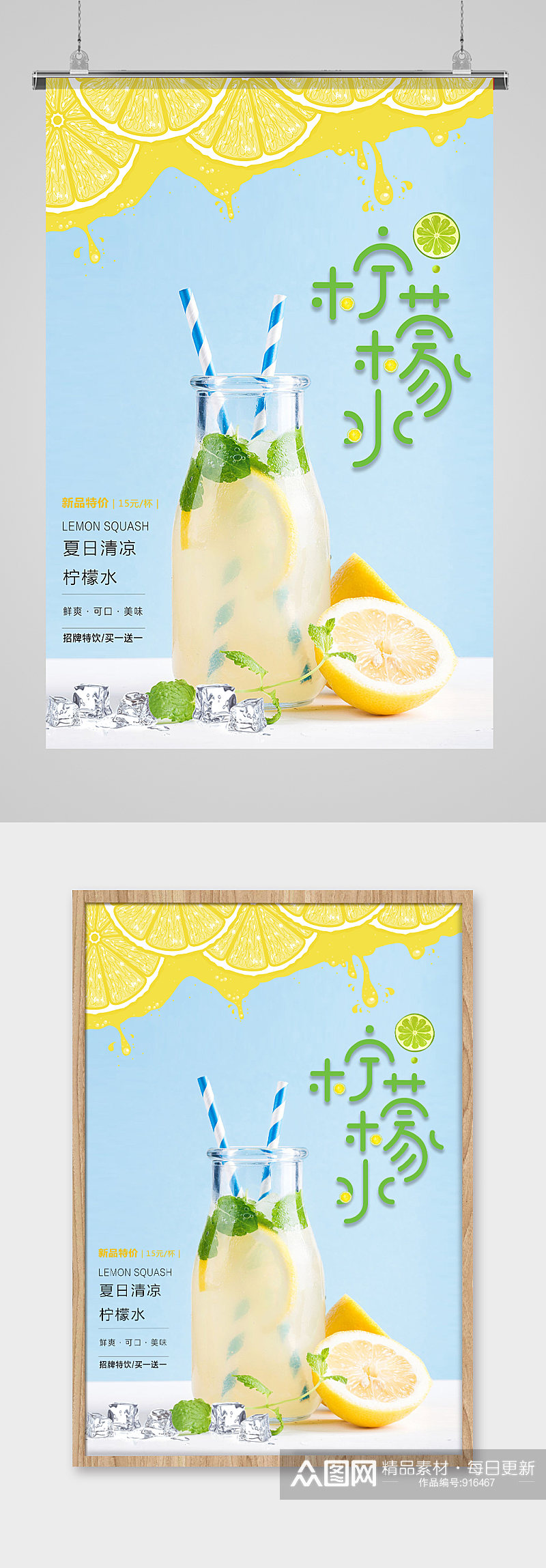 柠檬水饮品店海报素材