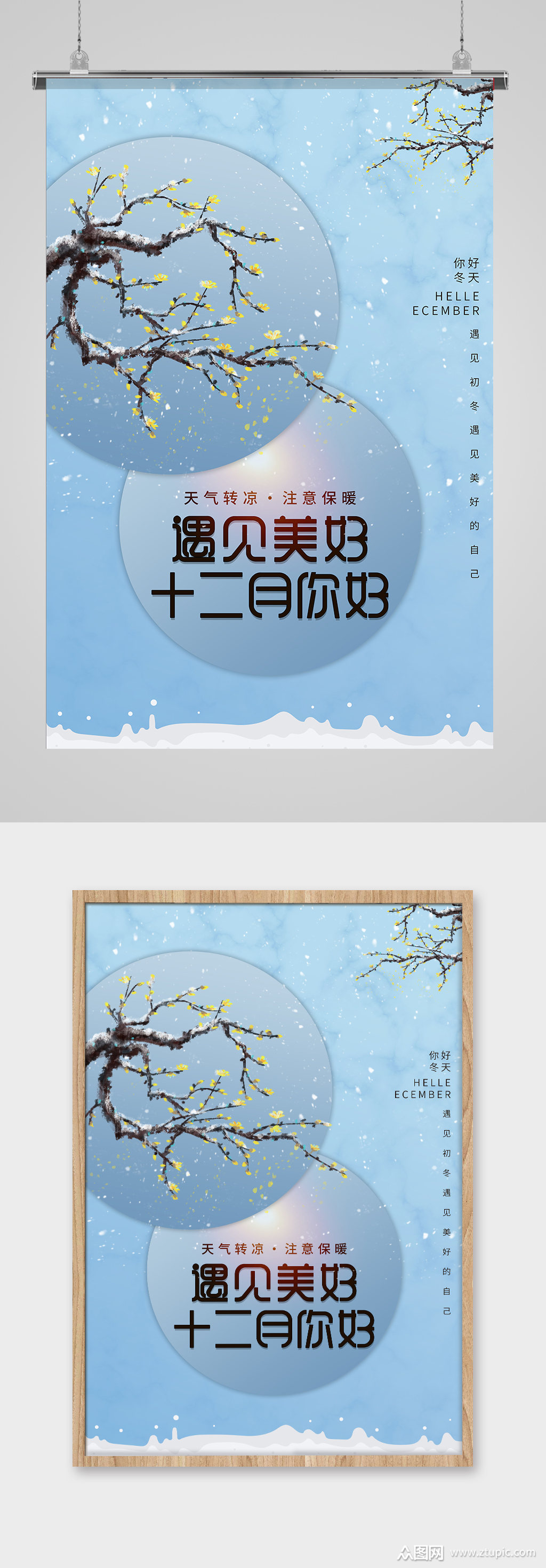 十二月月份海报展板素材