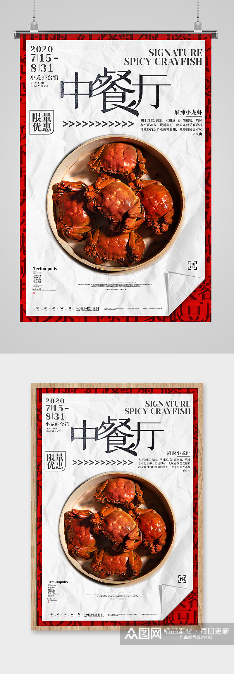 中餐厅美食海报展板素材