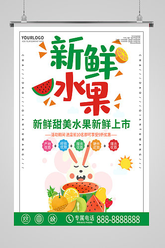 水果生鲜超市海报