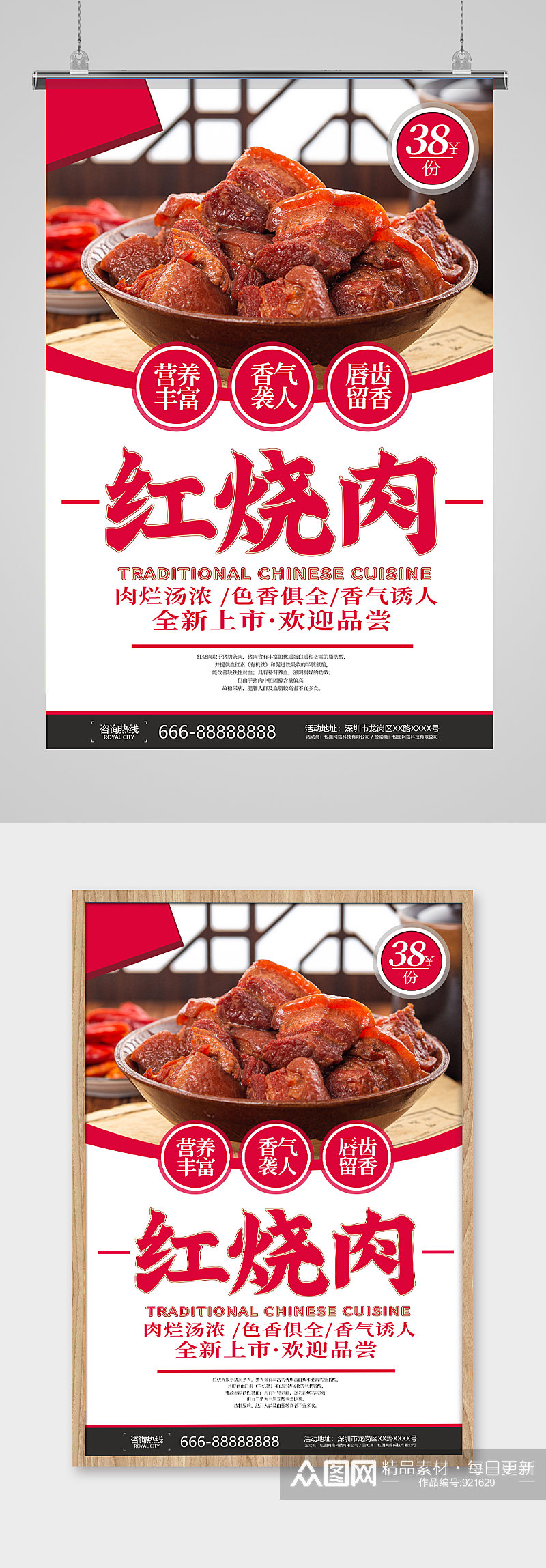 饭店美食红烧肉海报展板素材