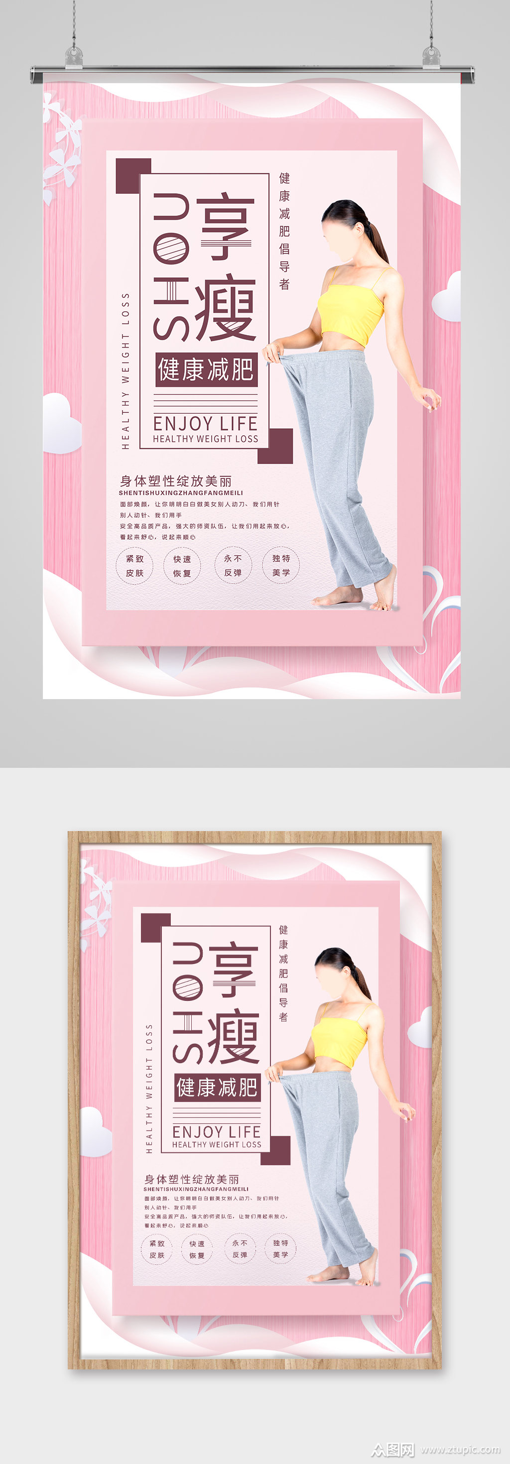 减肥瘦身海报展板模板下载-编号921618-众图网