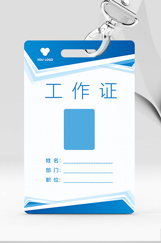 蓝色工作证胸卡吊牌