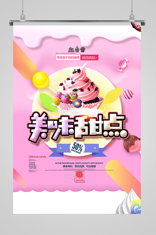 美味蛋糕的海报图片-美味蛋糕的海报设计素材-美味蛋糕的海报模板下载