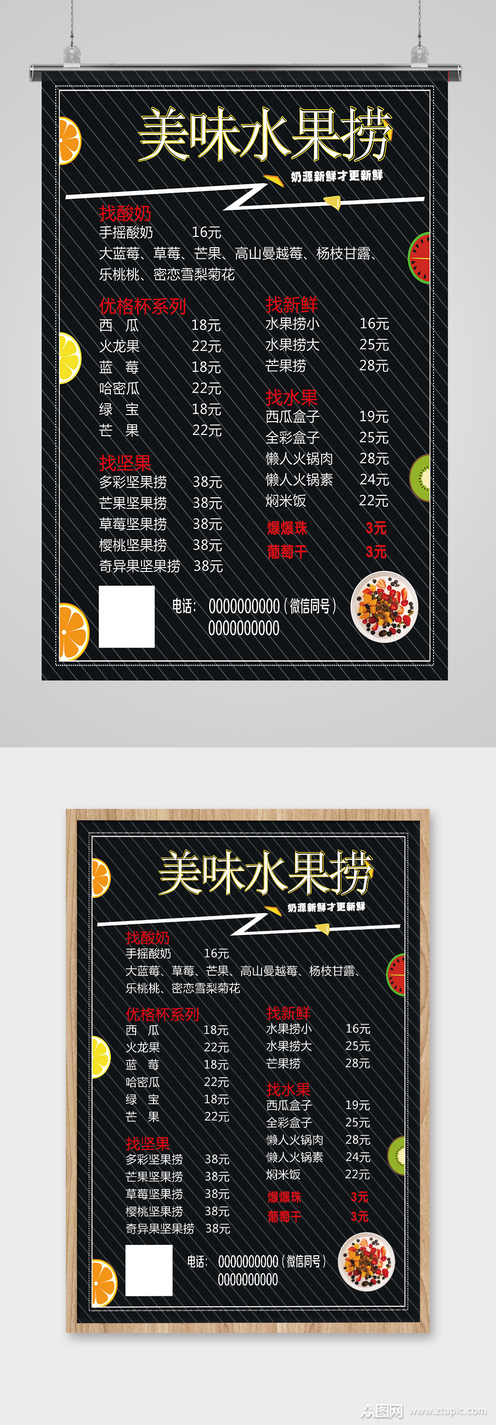 水果捞蛋糕店价目表菜单