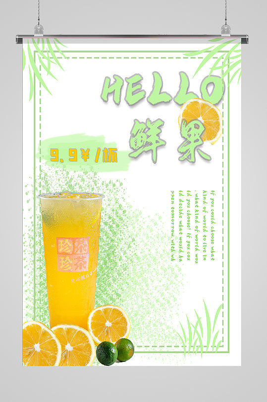 飲品店奶茶店海報