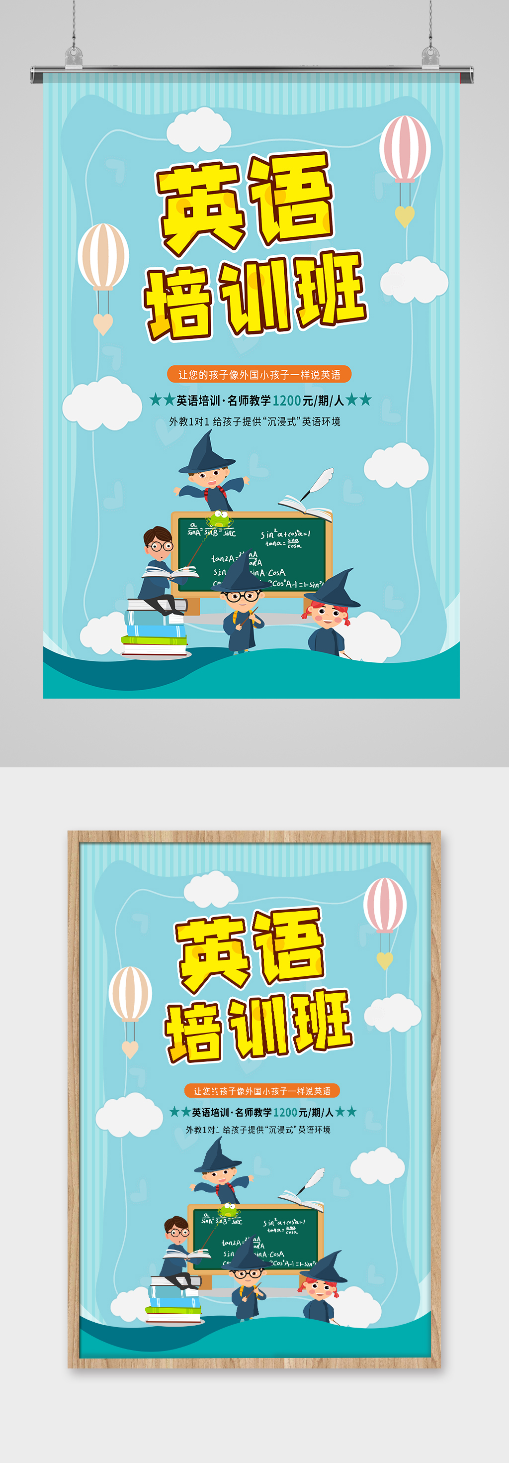英语培训班海报展板素材