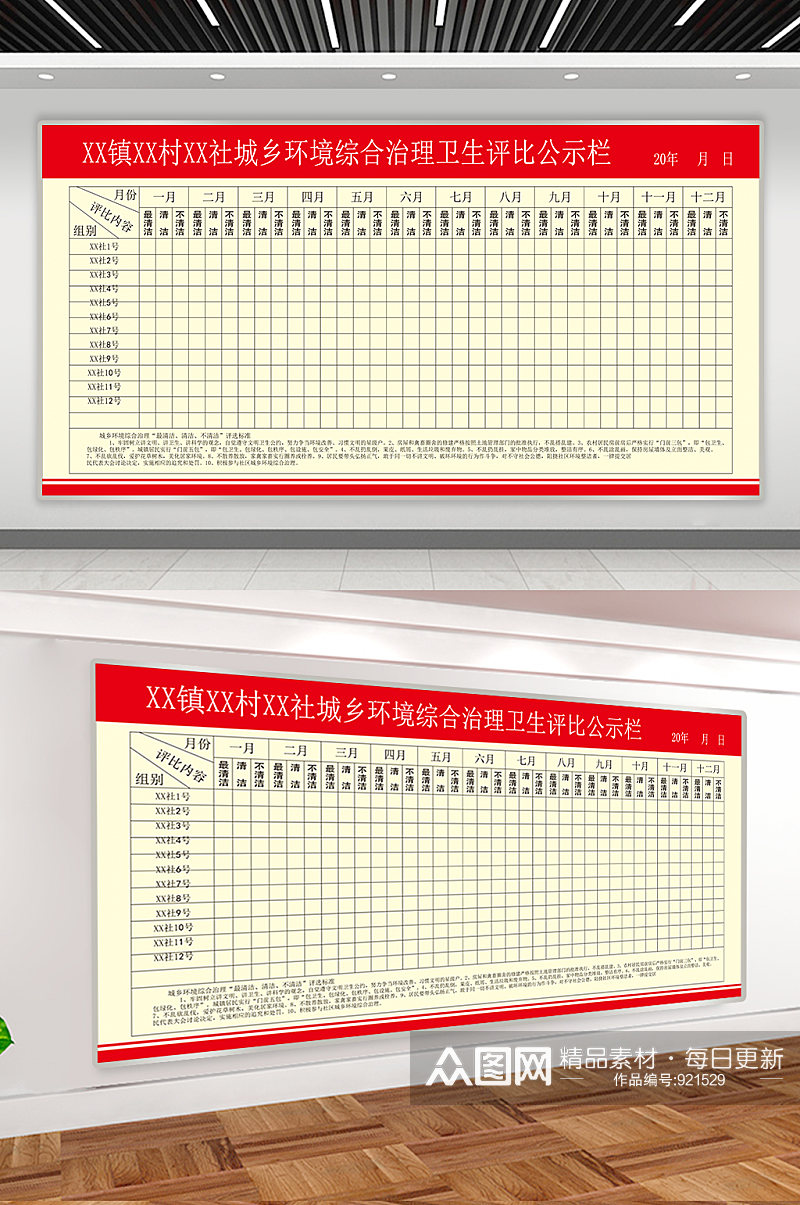 卫生评比公示栏展板素材