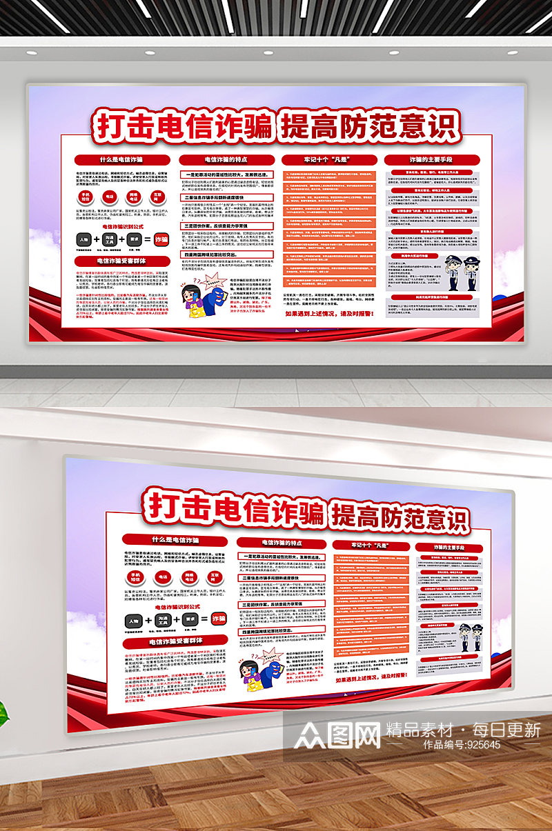 打击电信诈骗海报展板 防范网络电信诈骗宣传展板素材