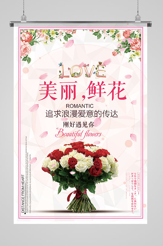 鲜花店鲜花海报展板
