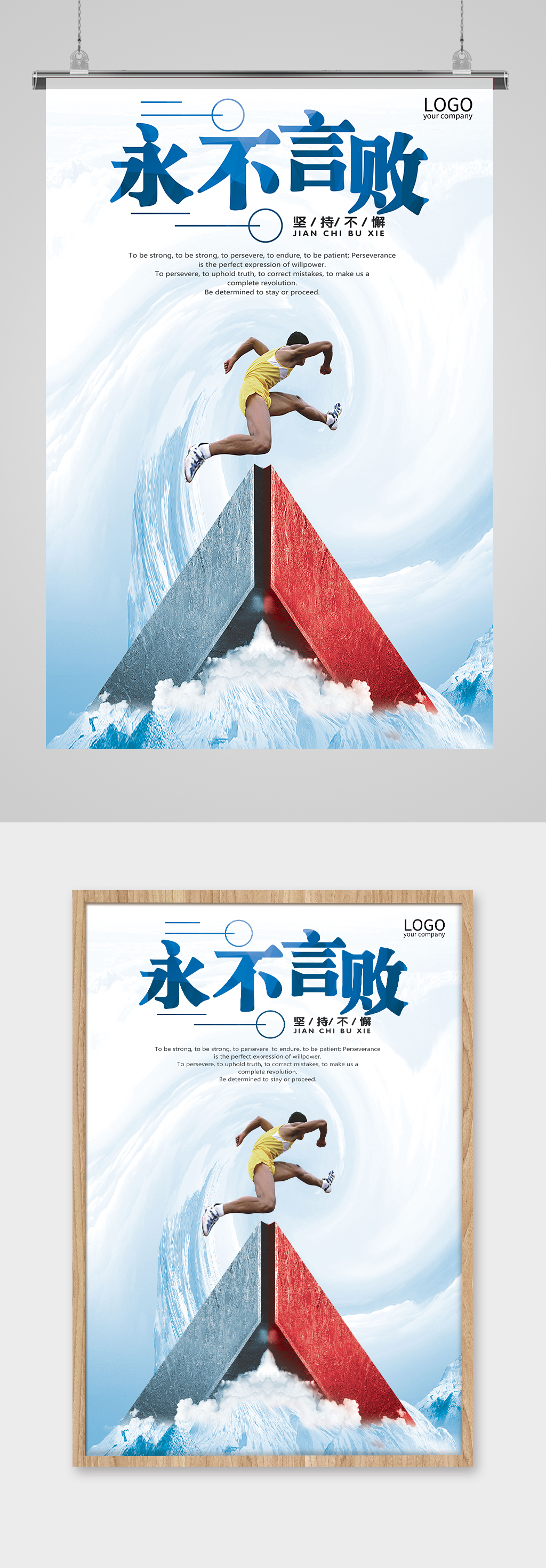 企业文化企业励志展板素材