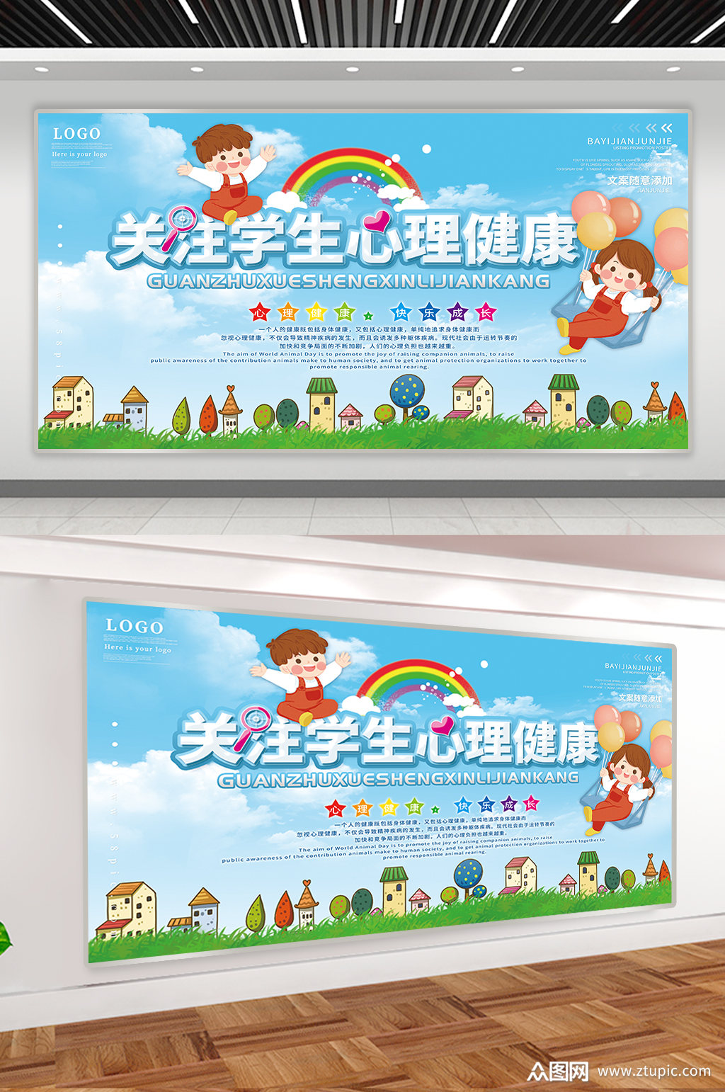 关注学生心理健康展板海报