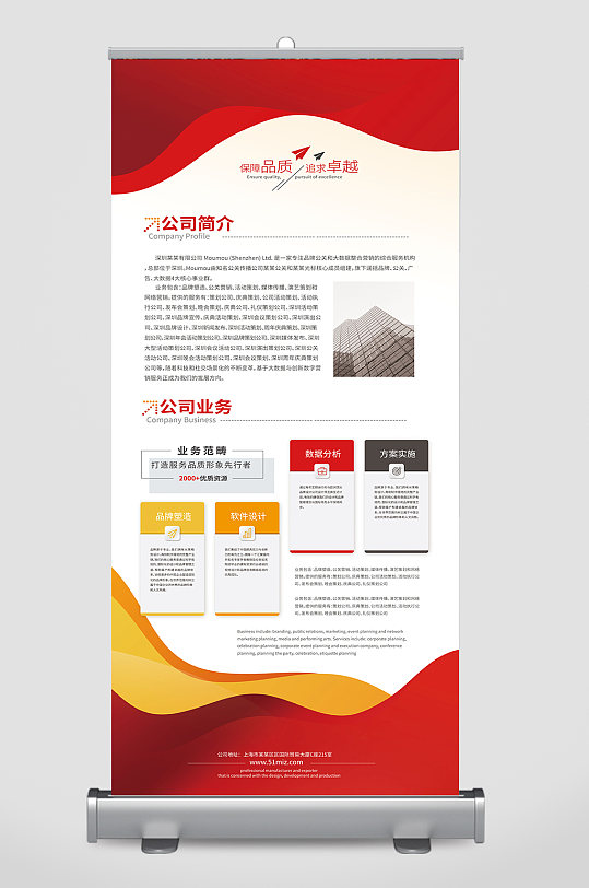 红色企业展架易拉宝