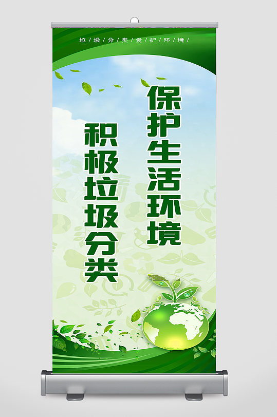 垃圾分类展架易拉宝-众图网