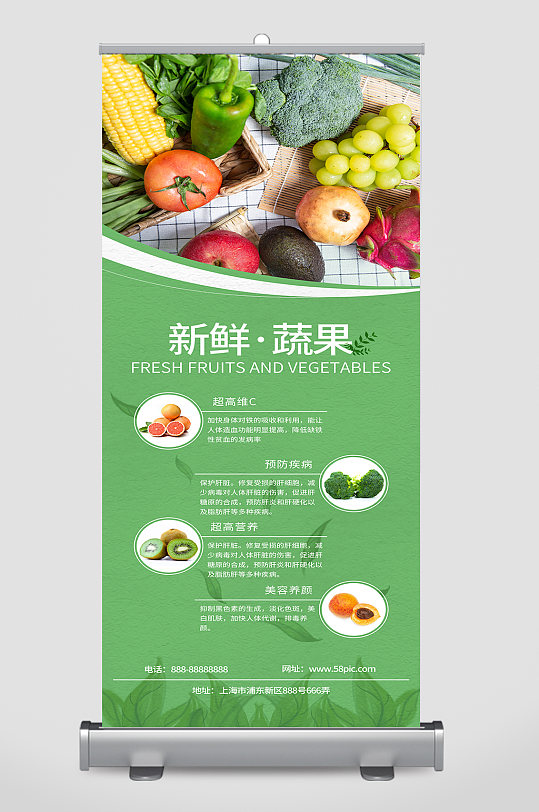 新鲜果蔬水果超市展架易拉宝-众图网