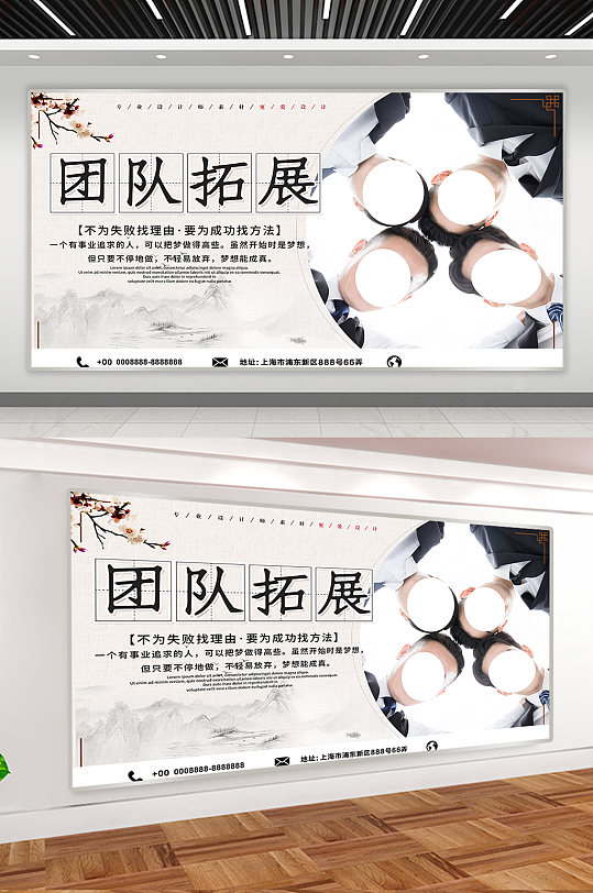 企业团队拓展展板海报