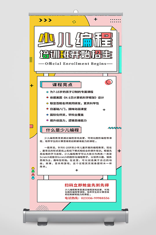 少儿编程招生易拉宝展架