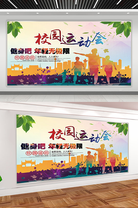 校园运动会展板背景