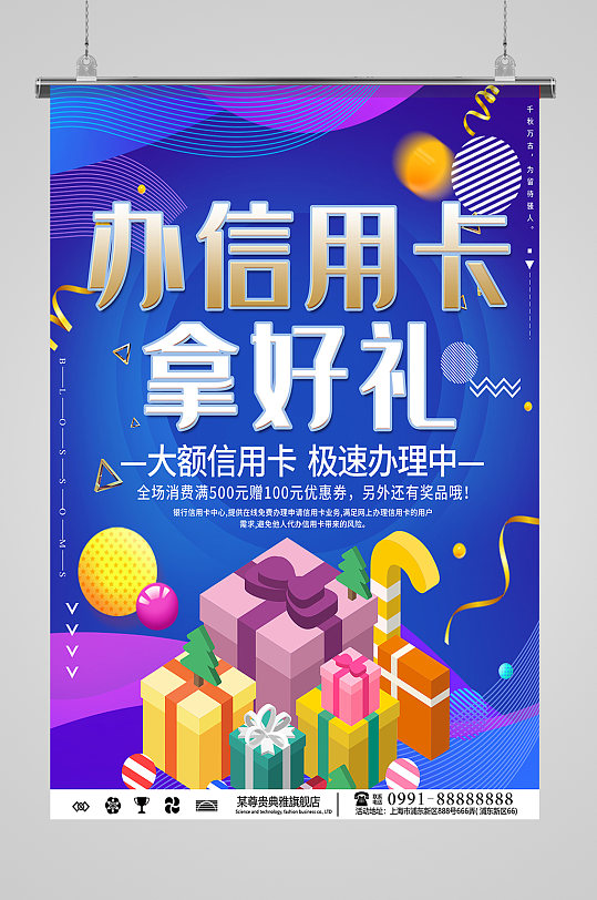 办理信用卡金融海报