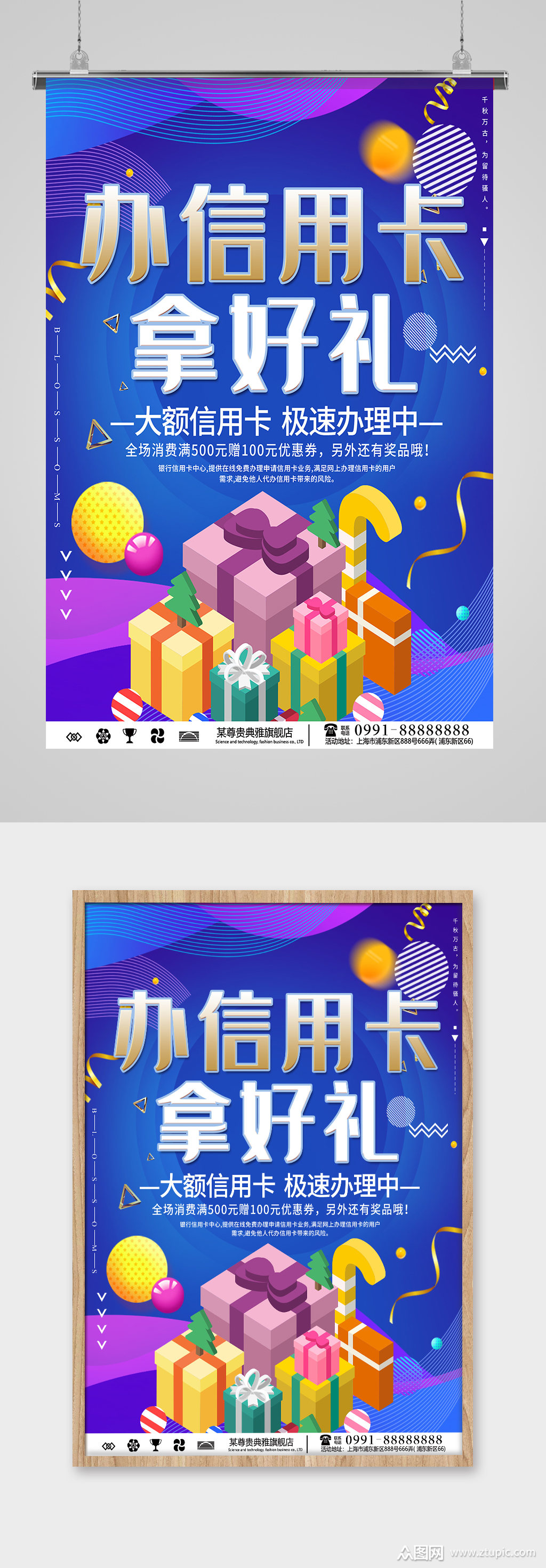 办理信用卡金融海报素材