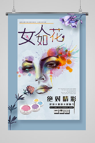 眼影化妆品产品海报