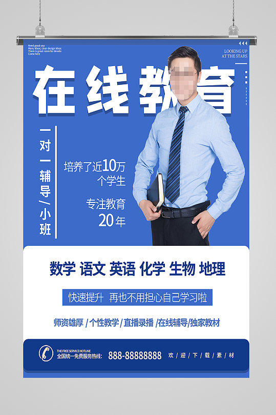 教育机构在线教育海报