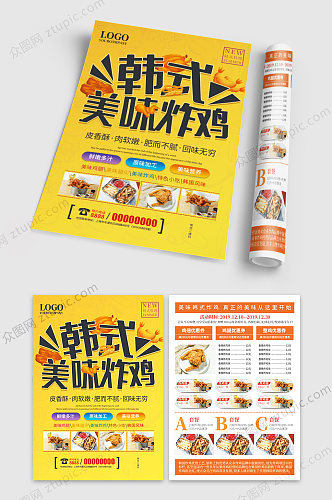 韩式炸鸡炸鸡店宣传单
