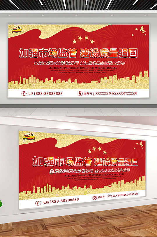 加强市场监管展板-众图网