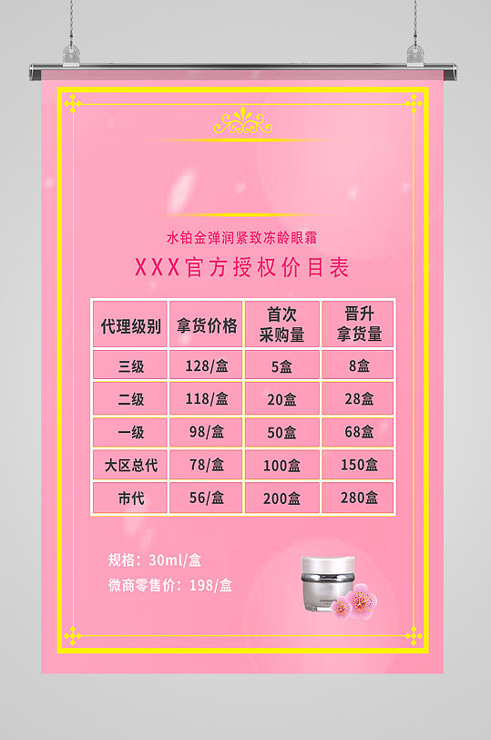 微商代理价格表海报