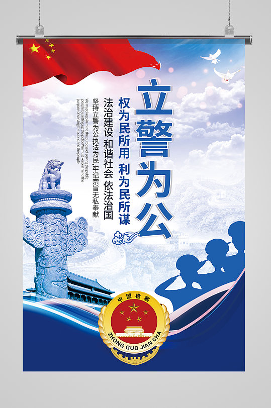 户外立警为公图片-户外立警为公素材下载-众图网