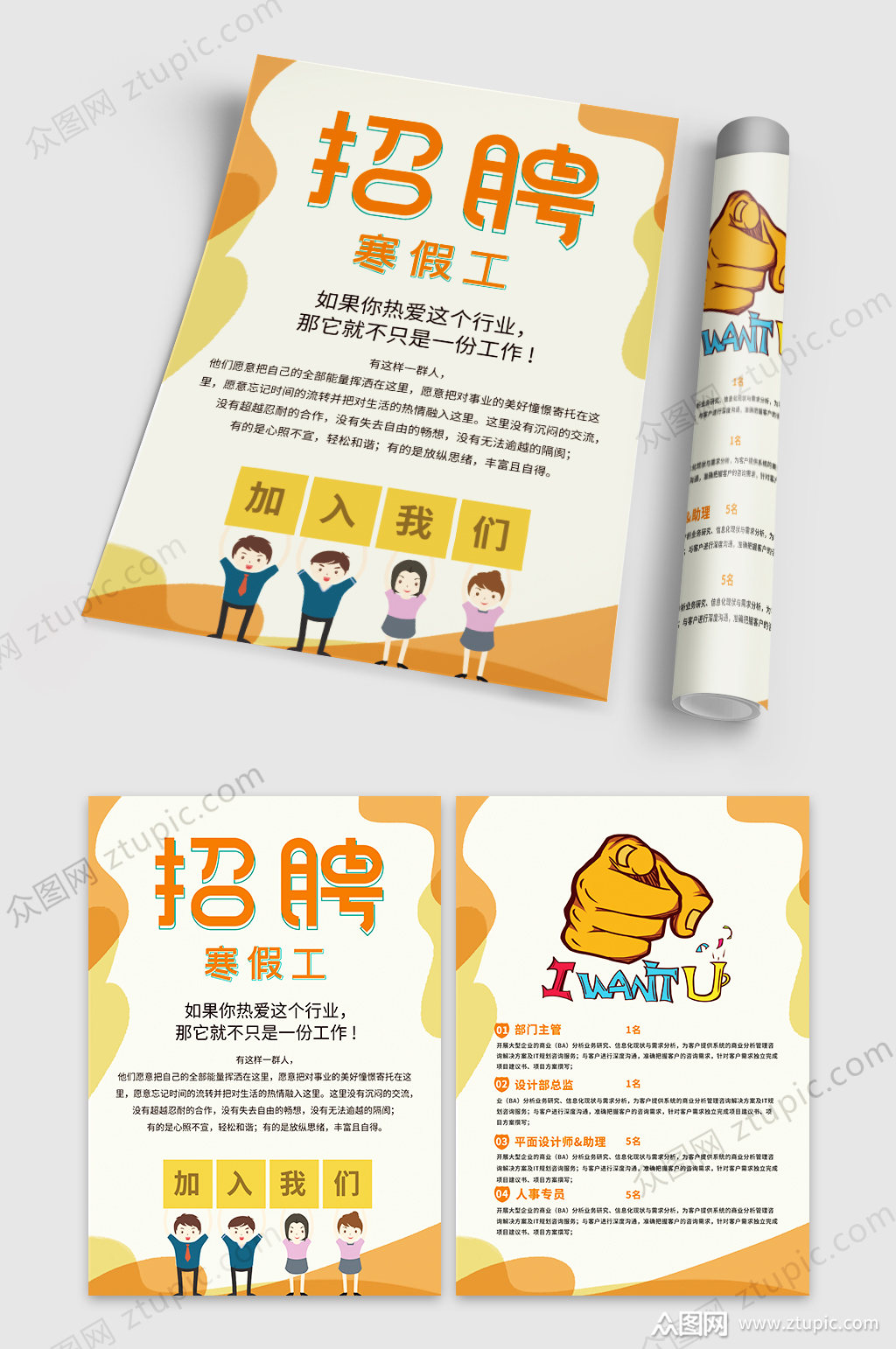 寒假工招聘海报宣传单模板下载-编号948220-众图网