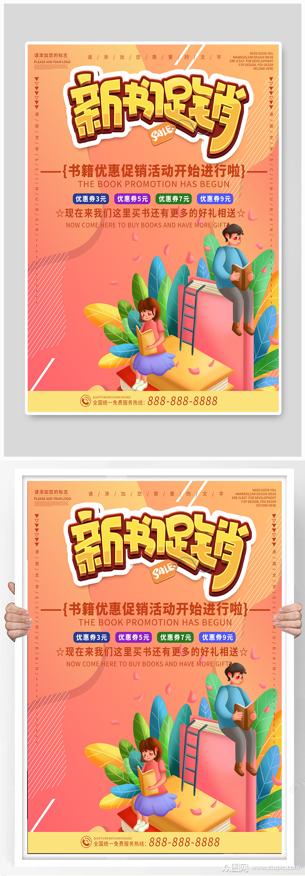 书籍促销海报展板素材