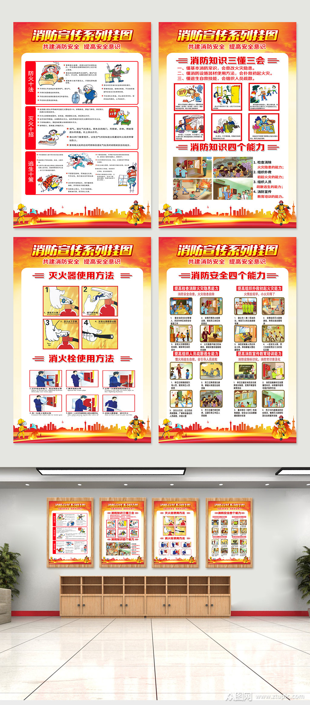 消防安全知识宣传挂画海报