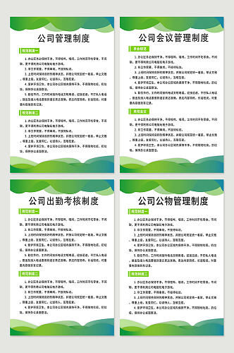 公司企业管理制度展板