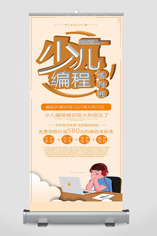 少兒編程班展架易拉寶