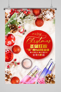 化妆品美妆产品圣诞节促销海报
