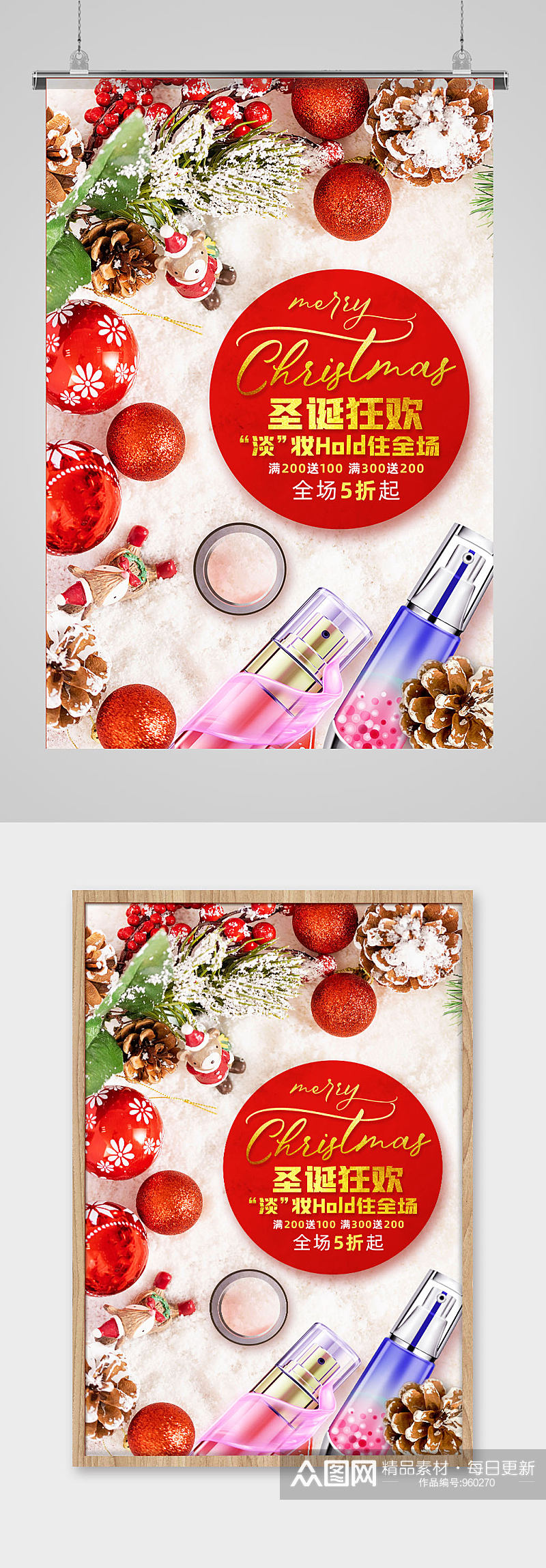 化妆品美妆产品圣诞节促销海报素材