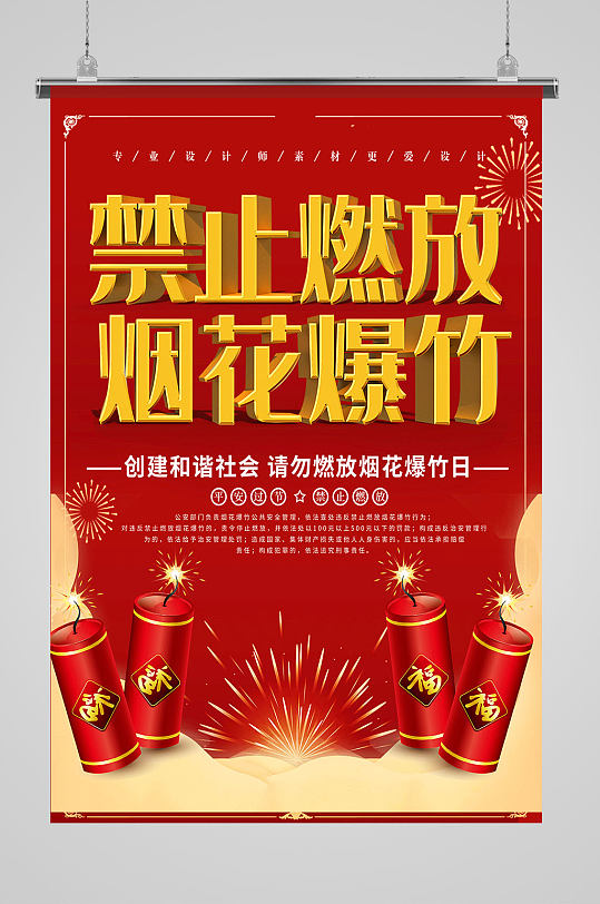 禁止燃放烟花爆竹海报