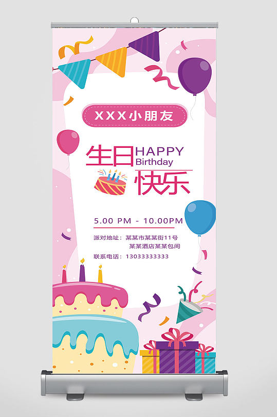 生日快乐宴会展架易拉宝 会场指示牌