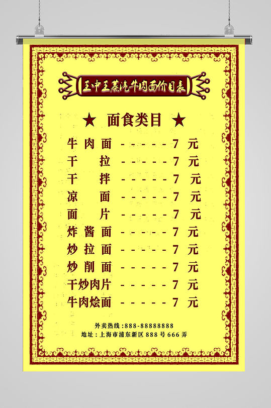 饭馆价目表图片-饭馆价目表设计素材-饭馆价目表模板下载-众图网